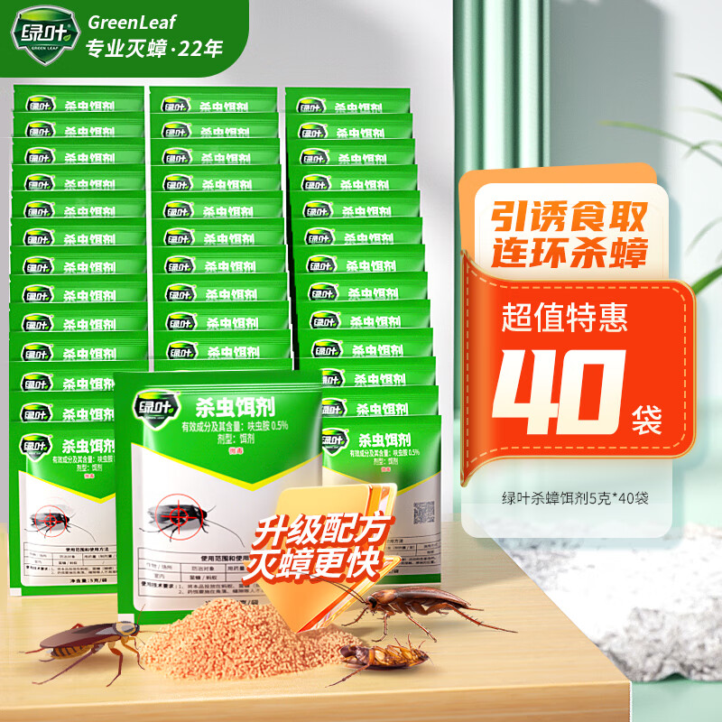 GREEN LEAF 綠葉 驅(qū)蟑殺蟲(chóng)劑40袋GL1045兩盒 11.28元