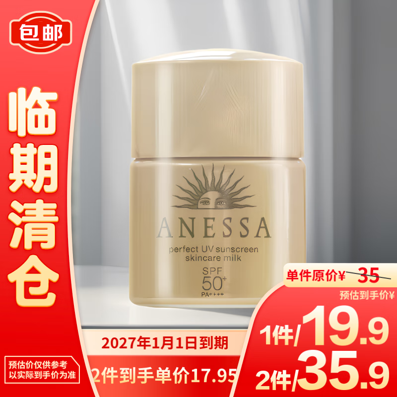 ANESSA 安热沙 新款水能户外防晒乳12ml 17.95元