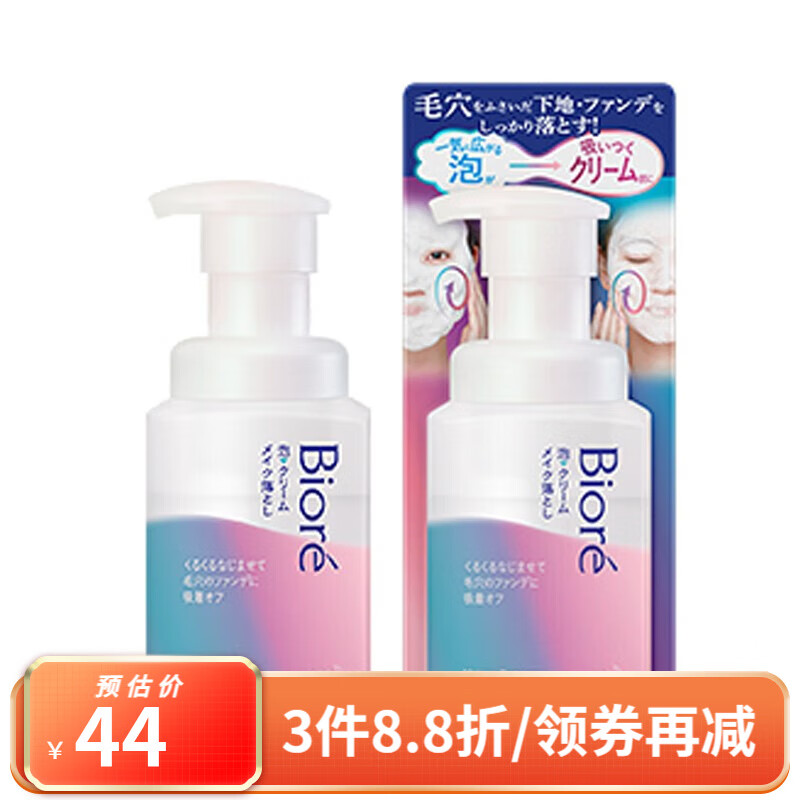 Bioré 碧柔 Biore）日本原装温和深层清洁毛孔泡沫卸妆乳 泡沫卸妆乳 210ml 券后43.55元