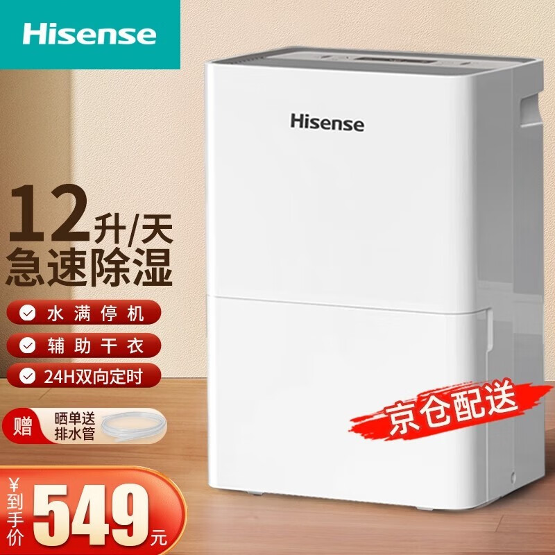 Hisense 海信 除湿机/抽湿机家用轻音吸湿器地下室干燥机干衣负离子净化卧室卫生 498元