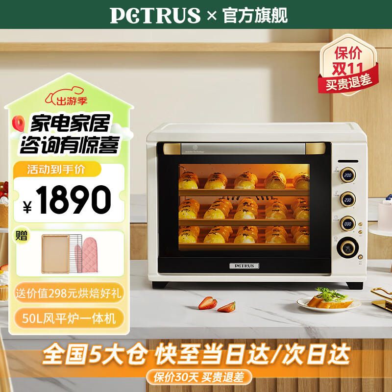 PETRUS 柏翠 电烤箱平风炉二合一家用小型烘焙全自动商用多功能50升大容量发酵箱 厨电 k55pro 节日礼物品 ） 1890元