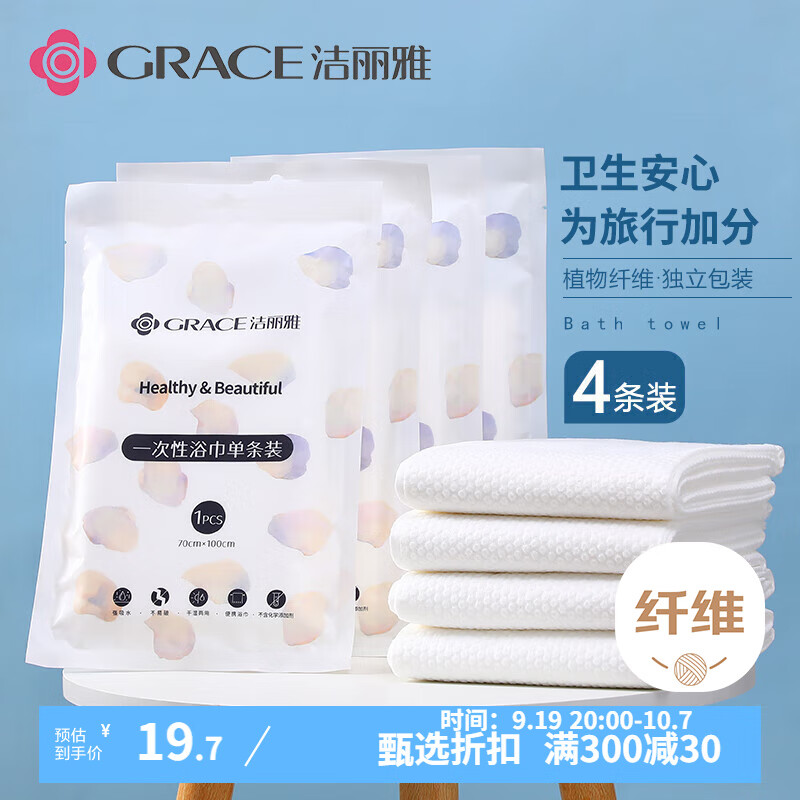 GRACE 洁丽雅 一次性浴巾加厚大号珍珠纹洗脸巾酒店便携旅行4包装70*100cm 70g 16.9元