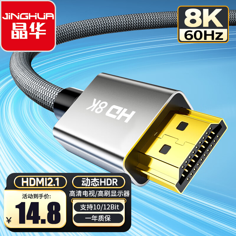 JH 晶华 H662 HDMI2.1数据线 1.5m 9.62元（28.86元/3件）