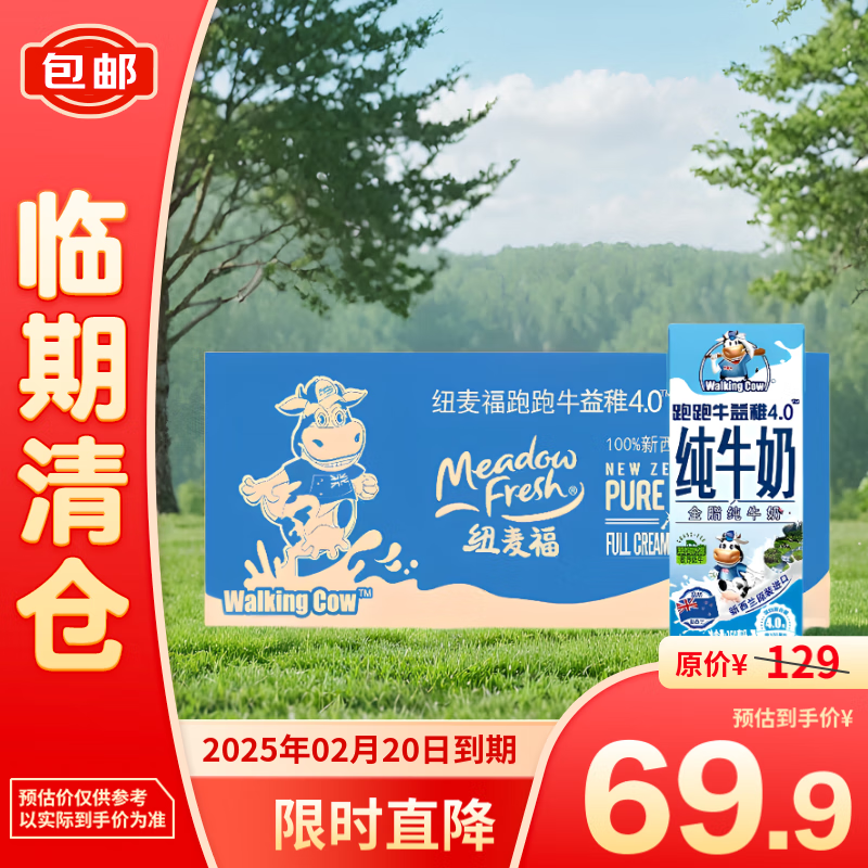 纽麦福 跑跑牛益稚4.0全脂牛奶250ML*24 69.9元