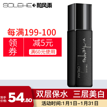 SOLEHE 和风雨 男士美白霜150g 补水保湿乳液护肤品 擦脸油滋润肤护面霜 76.59元（需买3件，需用券）