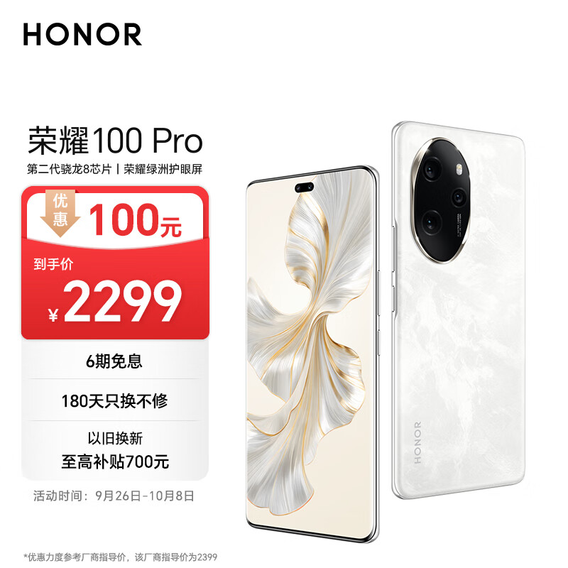 限移动端、京东百亿补贴：HONOR 荣耀 100 Pro 5G手机 12GB+256GB 月影白 2287.51元