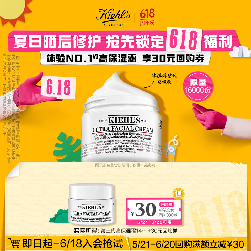 限移动端、京东百亿补贴：Kiehl's 科颜氏 高保湿面霜 14ml 29.6元