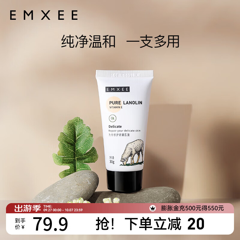 EMXEE 嫚熙 羊脂膏乳房乳头膏乳头霜羊脂膏 券后29.9元