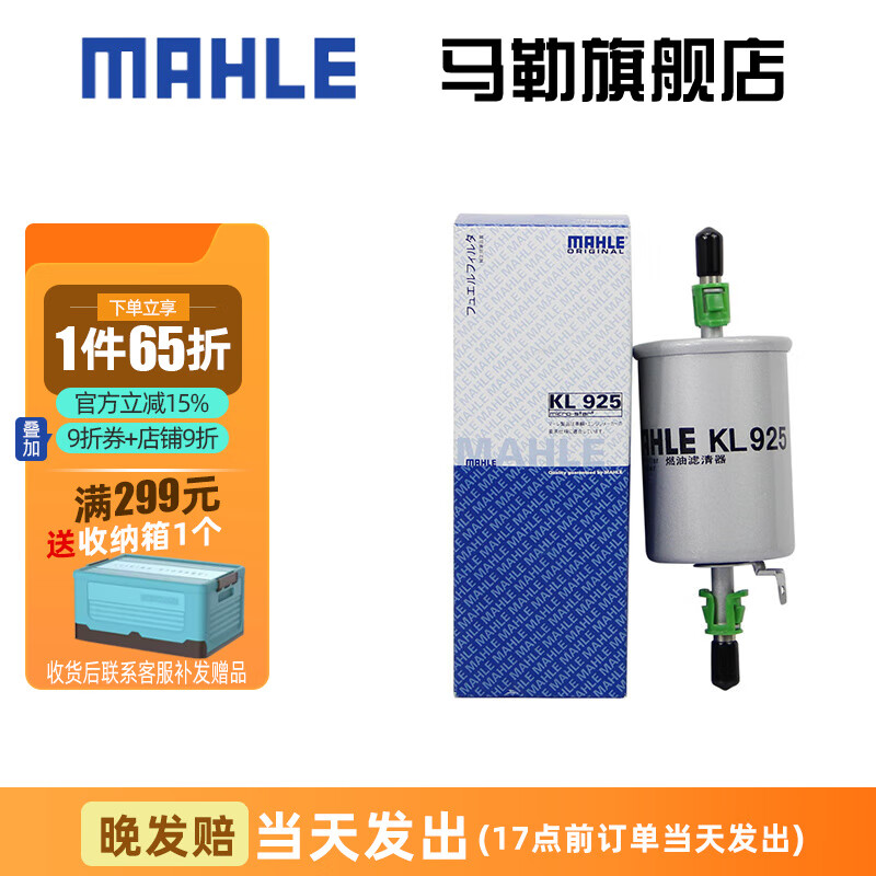 MAHLE 马勒 汽滤汽油滤芯格滤清器燃油滤芯格清器 KL925 名爵MG6 1.8 1.8T 券后32元