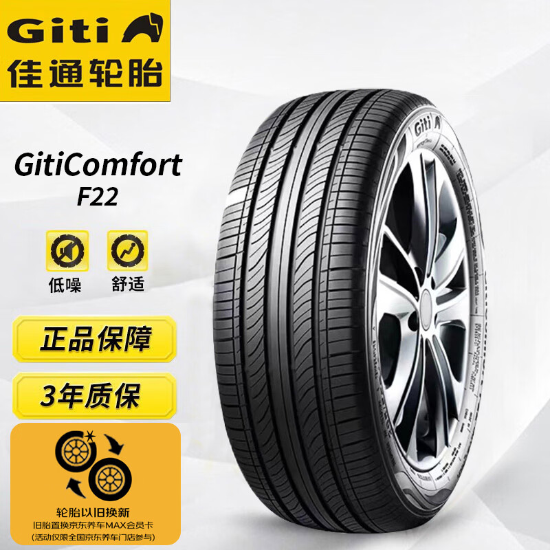 Giti 佳通轮胎 215/55R17 94V GitiComfort F22 原配 比亚迪秦PLUS 543.51元