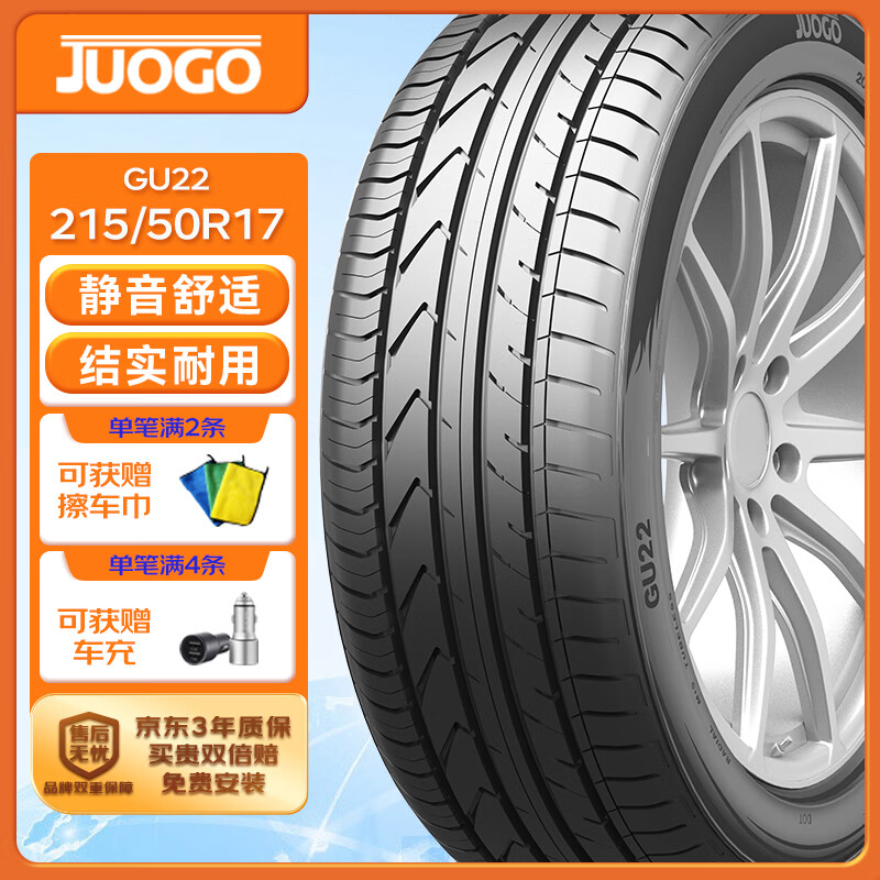 骏固 汽车轮胎 215/50R17 ZR GU22 95W 适配标致408/智达X3/X3 券后274.55元