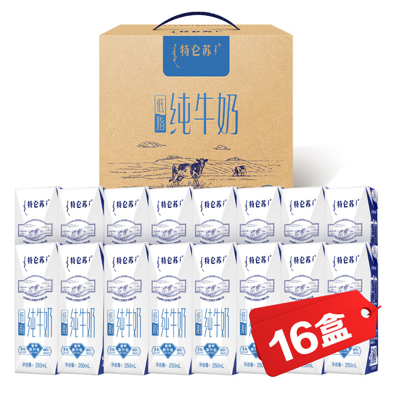 特仑苏 MENGNIU 蒙牛 特仑苏低脂纯牛奶部分脱脂250ml*16盒 32.25元（需买2件，需用券）