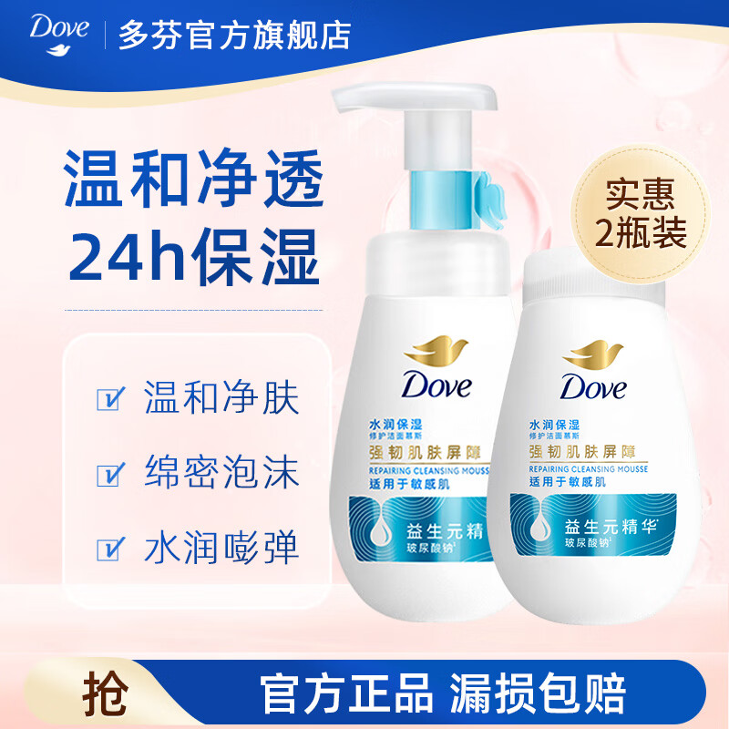 Dove 多芬 洗面奶氨基酸泡泡慕斯洁面保湿补水温和深层清洁去油男女通用 水润保湿正装160ml+替换装160ml ￥62.97