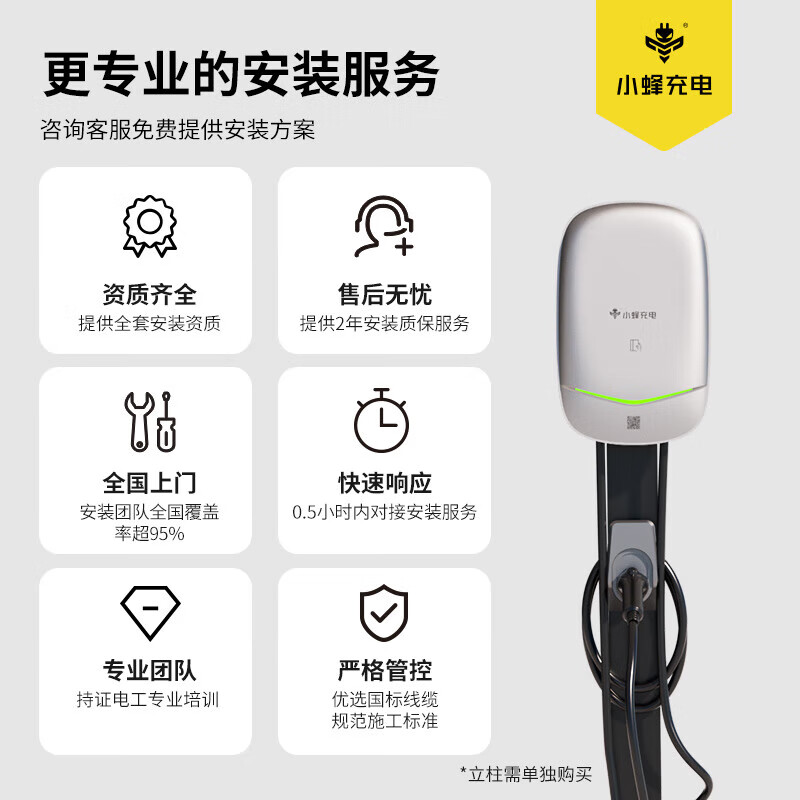 HIVEWALLBOX 小蜂充电 7kW4G充电桩新能源汽车充电器（送装一体）赠基础安装白色 1044元