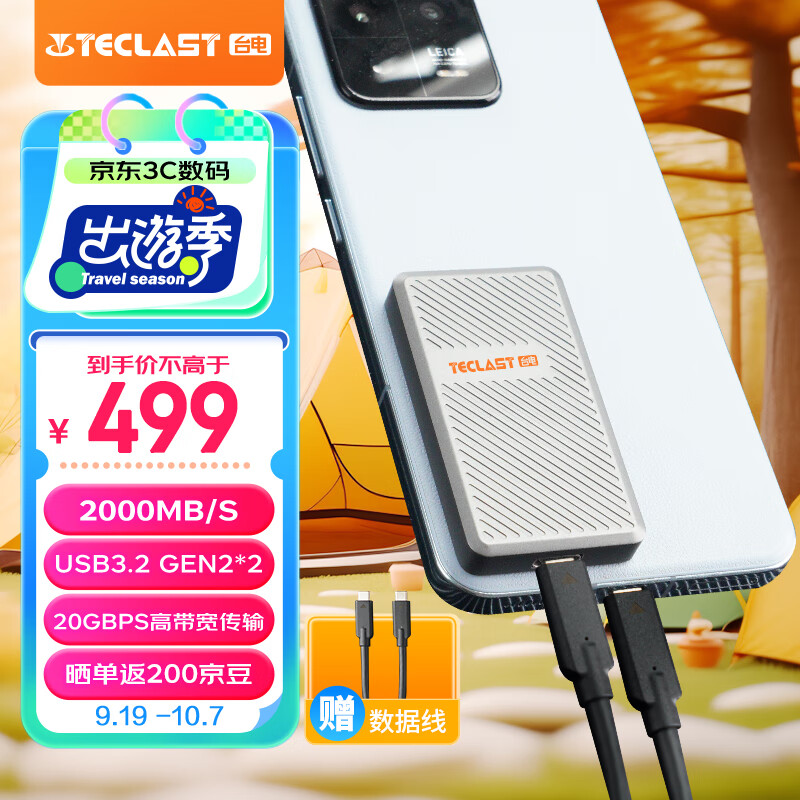 Teclast 台电 移动固态硬盘Type-C接口USB3.2长江存储晶圆 2000MB/s ￥298