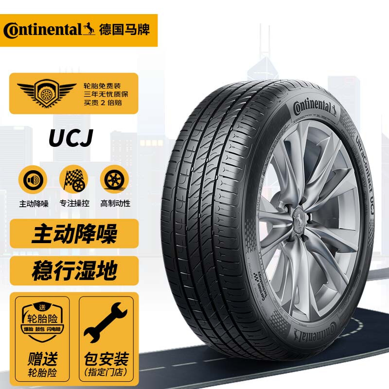 限移动端、京东百亿补贴：Continental 马牌 轮胎 175/70R14 84H UCJ 适配大众桑塔纳/捷达 起亚K2 255.42元