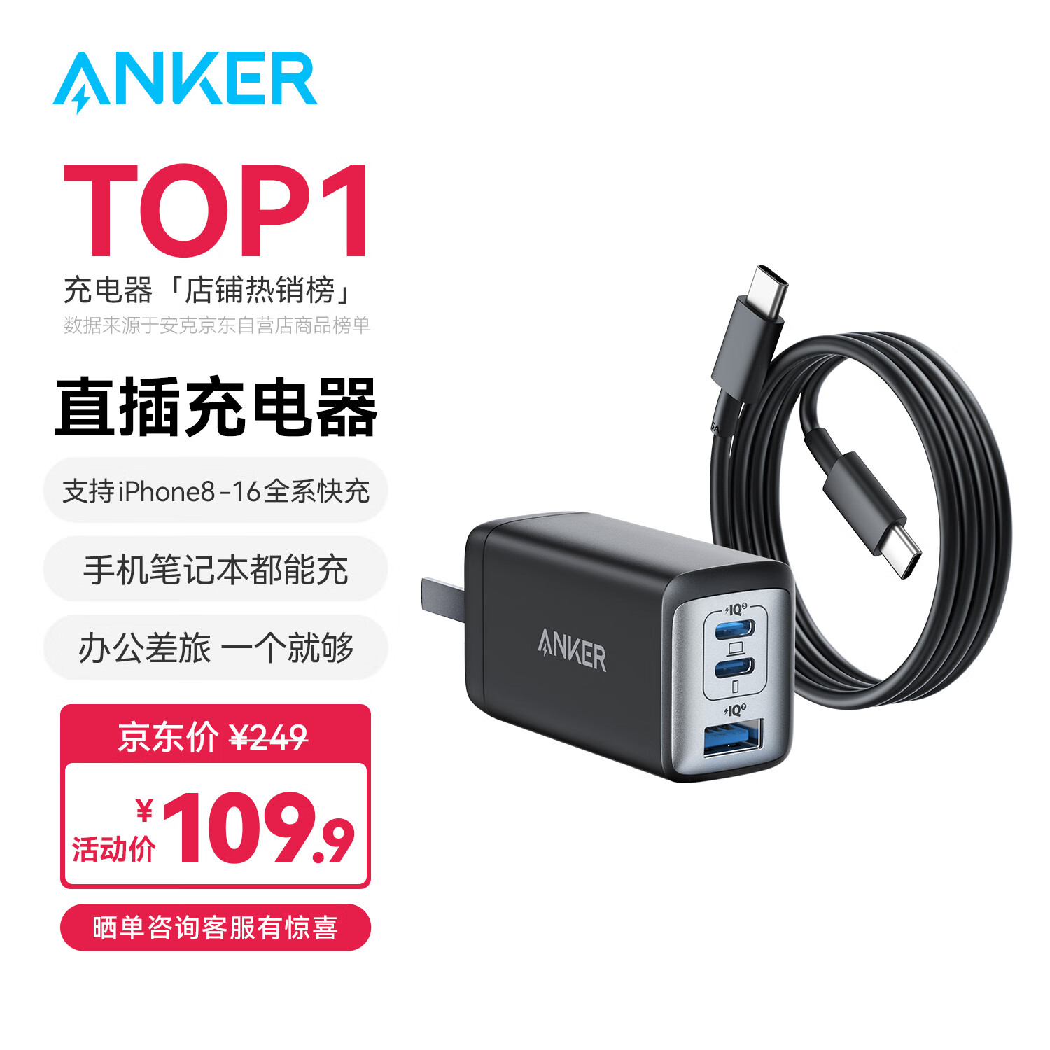 限移动端、京东百亿补贴：Anker 安克 A2667 氮化镓充电器 双Type-C/USB-A 65W+双Type-C 100W 数据线 1.5m 黑色 线充套装 券后109.9元