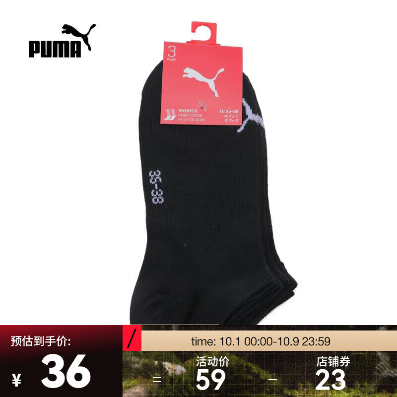 PUMA 彪馬 中性短襪 90684502 35.4元