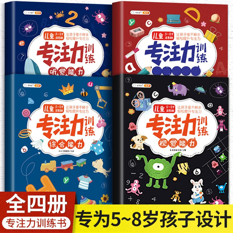 今日必买：《舒尔特方格专注力训练书》（全套4本） 15.8元包邮