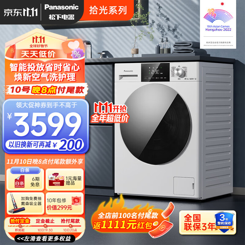 Panasonic 松下 滚筒洗衣机全自动 超薄全嵌10公斤 洗烘一体XQG100-810DF 券后2785.57元