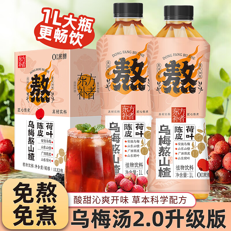 轻上 100%椰子水含天然电解质 0脂椰汁饮料 轻上乌梅熬山楂1L*2瓶 ￥19.9