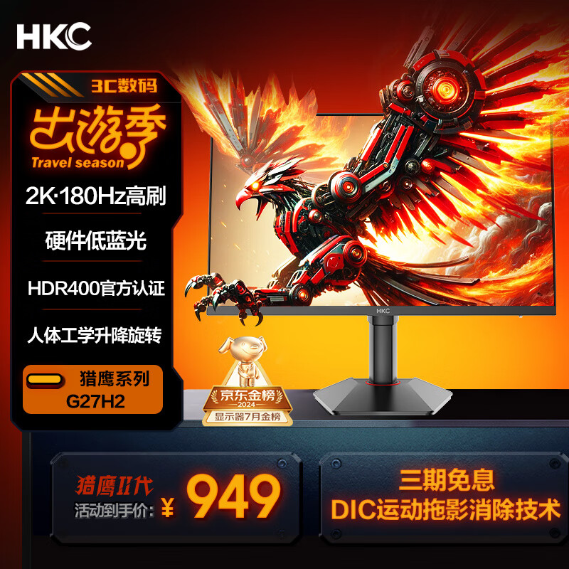 HKC 惠科 猎鹰2 G27H2 27英寸 IPS G-sync FreeSync 显示器（2560×1440、180Hz、123%sRGB、HDR400） ￥949