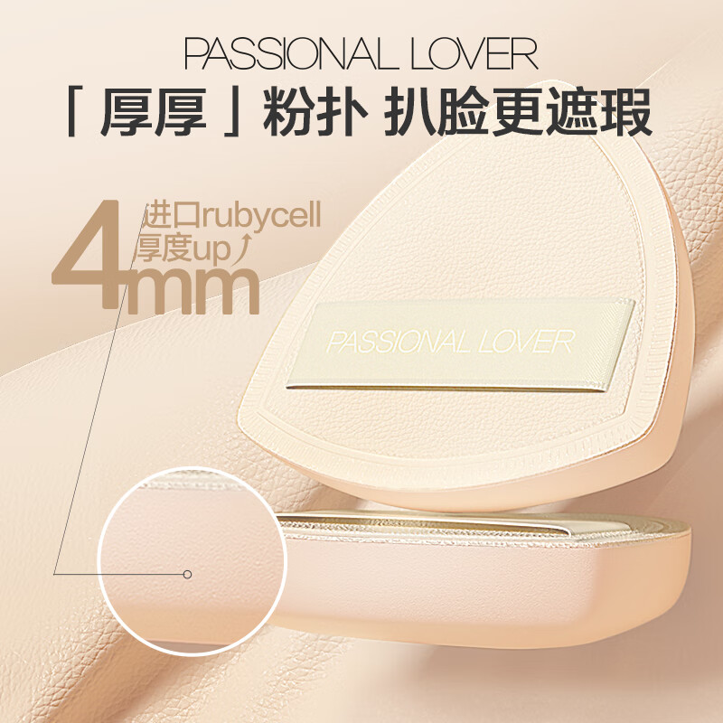 Passional Lover 恋火 PL看不见粉底霜 02自然色 15g 98元