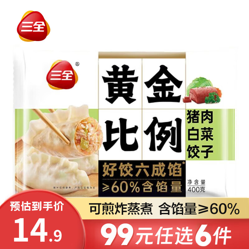 三全 全 大蔥豬肉水餃450g（多口味任選）任選10袋 19.9元