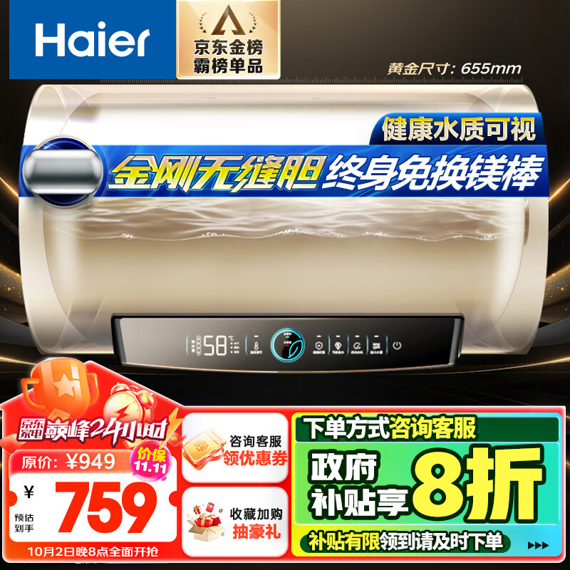 Haier 海尔 50升终身免换镁棒速热电热水器 家用储水式大水量WiFi一级能效 ￥684.32