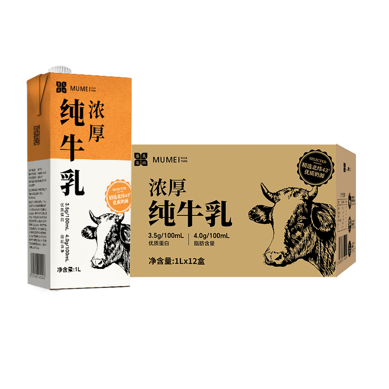 慕美花田全脂純牛奶 1Lx12盒整箱裝 3.6g蛋白質(zhì) 營養(yǎng)高鈣烘焙早餐奶家庭裝 57.31元（需領(lǐng)券）