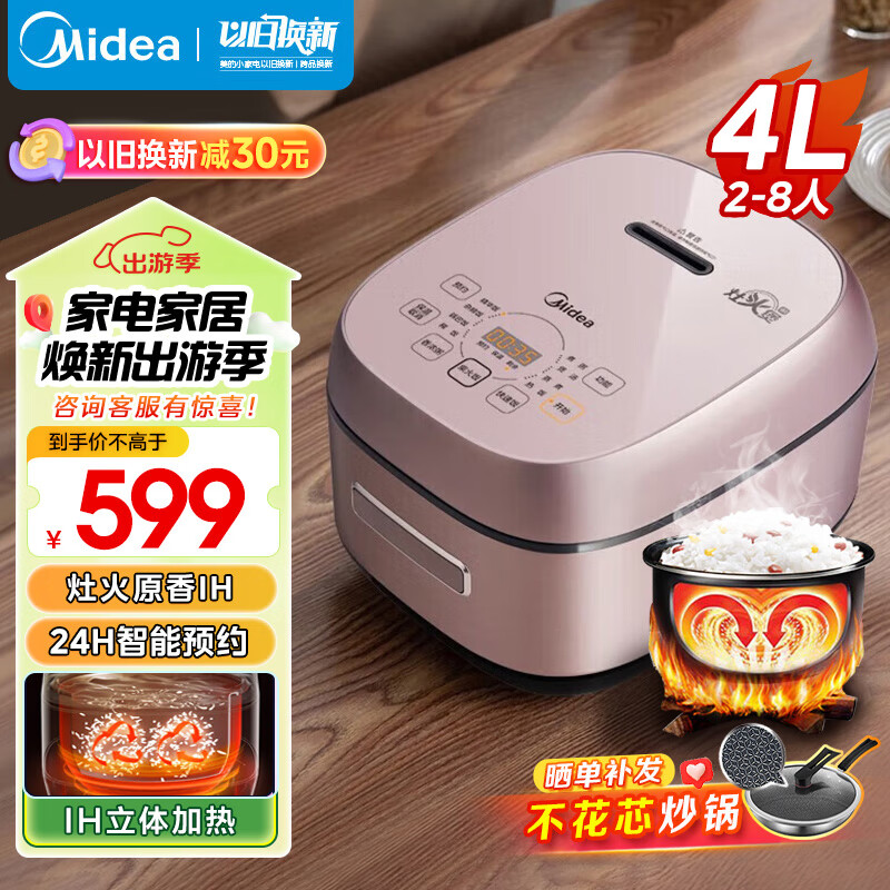 Midea 美的 电饭煲IH智能电饭锅家用4L大容量一级能效预约加厚精铁釜蒸米饭锅 CFB4093H 券后379.14元