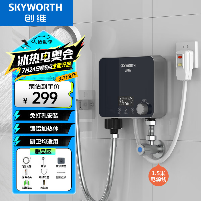 SKYWORTH 创维 即热式电热水器速热恒温小厨宝智能省电家用淋浴免储水热水器D951 139元