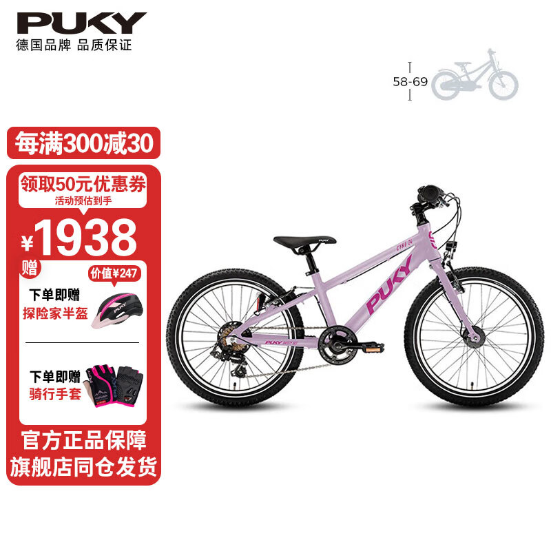 PUKY 德國兒童自行車6-13歲男女孩超輕便青少年變速自行車 CYKE 20寸櫻花粉 券后1888元