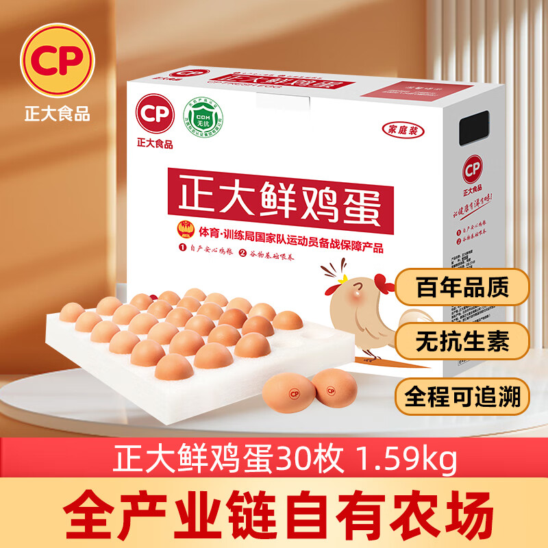 限移动端、京东百亿补贴：CP 正大食品 正大 鲜鸡蛋 30枚 1.59kg 26.63元