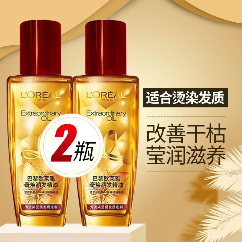 L'OREAL PARIS 奇焕润发精油 小金瓶 100ml*2 券后13.8元