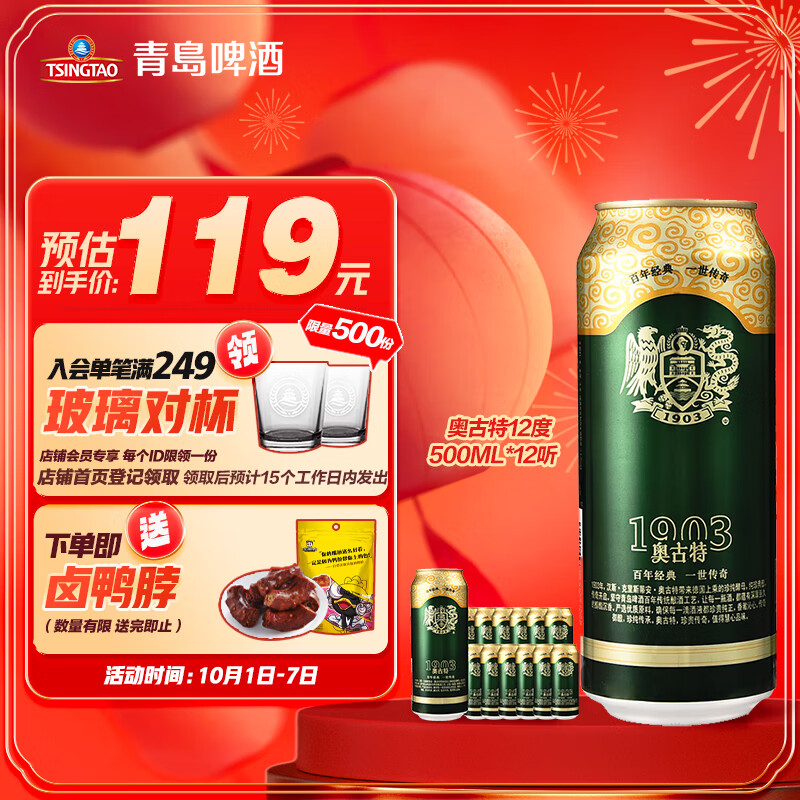 TSINGTAO 青岛啤酒 Augerta 奥古特 青岛啤酒（TsingTao）奥古特12度500ml*12听 大罐整箱装 口感醇厚 68元（204元/3件）