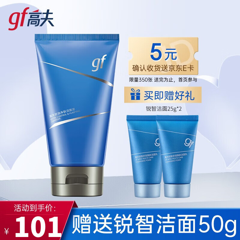 gf 高夫 男士控油净肤洗面奶 120g（赠 同款30g*2+面膜2片） 券后28.71元