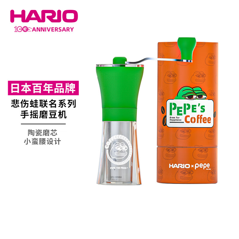 HARIO &PEPE联名磨豆机 198.5元