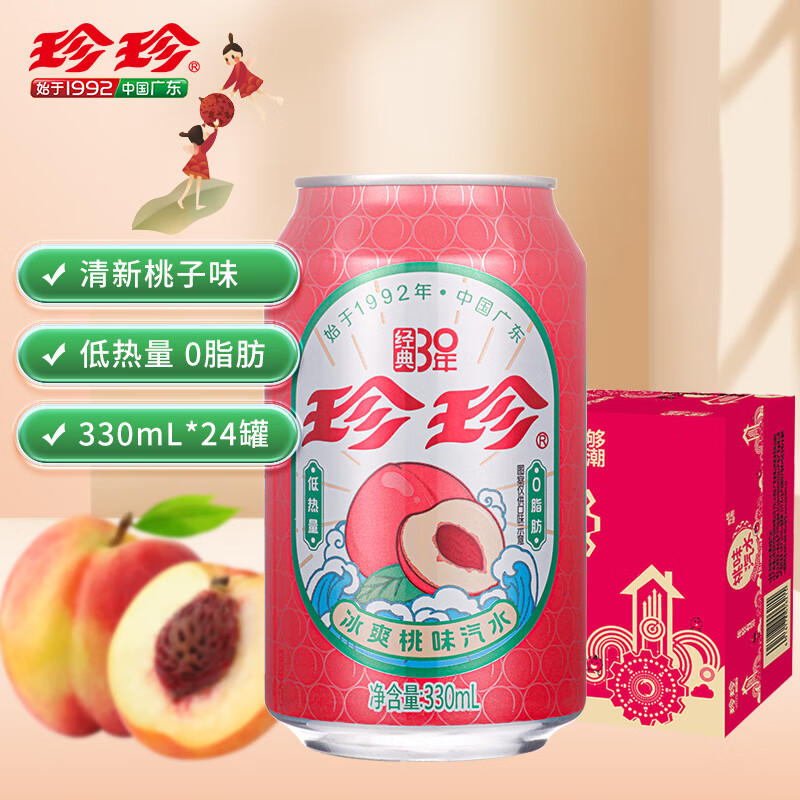 珍珍 冰爽桃味汽水 果味碳酸饮料 330ml*24听 整箱装 （包装随机发货） 36.9元（需买2件，需用券）