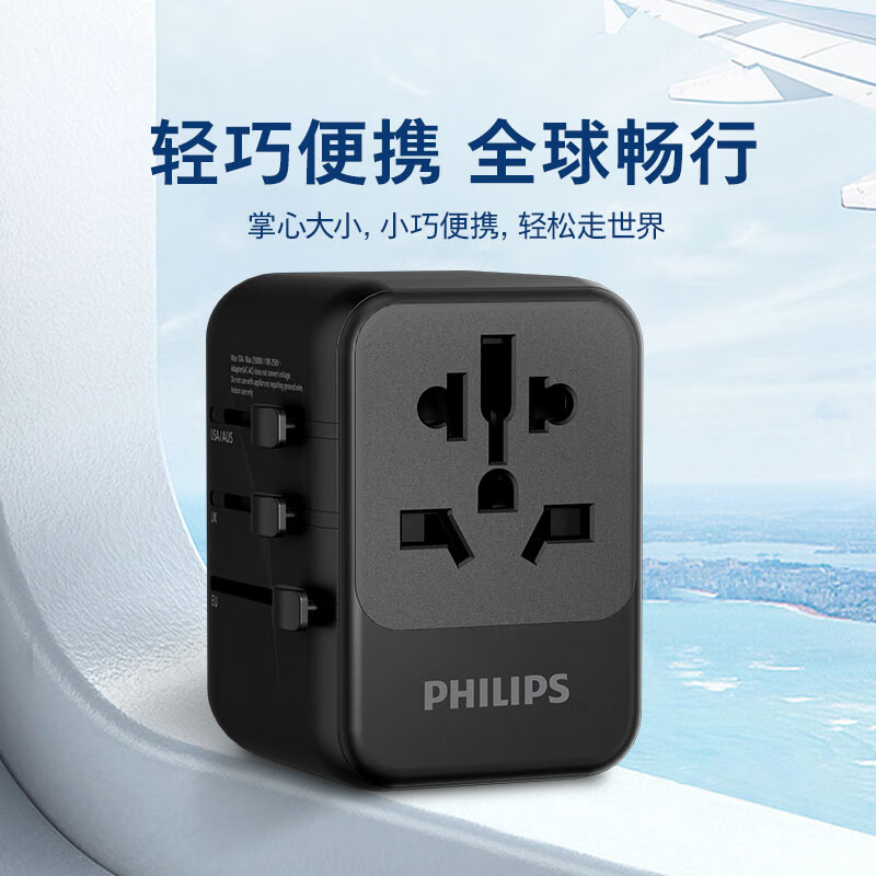 PHILIPS 飞利浦 全球转换插头/插座英国新加坡香港欧洲德标多功能插座12W 券后73.61元