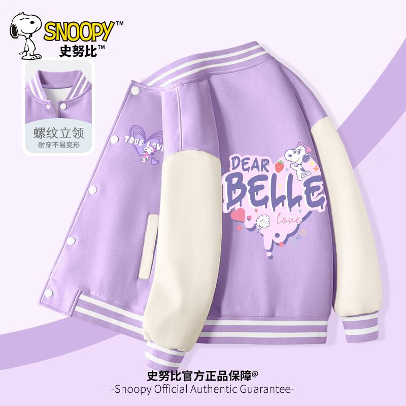 SNOOPY 史努比 女童棒球服外套 170-110 券后54.9元