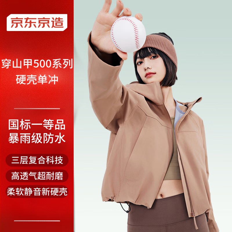 京东PLUS：京东京造 穿山甲500系列 女款冲锋衣 100097240222 券后245.01元