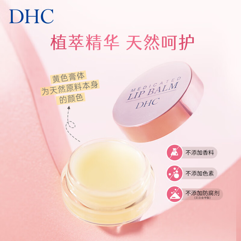 20点开始：DHC 蝶翠诗 橄榄滋润护唇膏 7.5g 34元