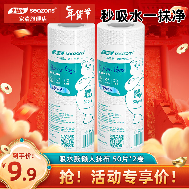 限移动端、京东百亿补贴：小植家 懒人抹布 干湿两用 吸油吸水 洗碗布 加厚加大 180片 9.75元