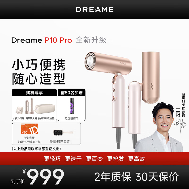 dreame 追觅 MOVA Pocket Pro便携折叠迷你高速口袋造型师吹风机负离子护发快速干发电吹风 澳白玫瑰 券后684.76元