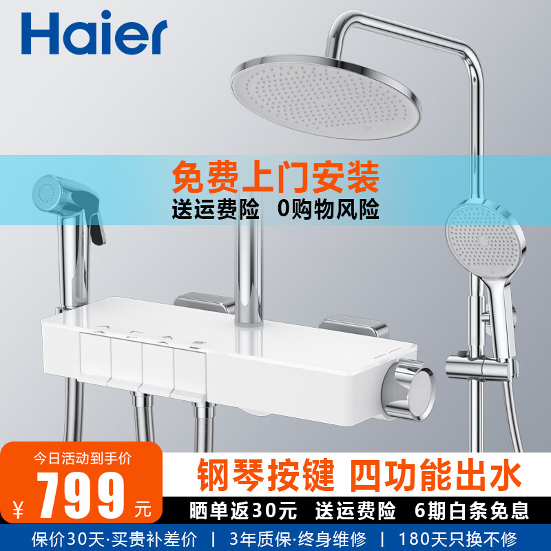 Haier 海尔 智能淋浴花洒套装全铜增压钢琴按键数显银白-5426四挡喷枪款 -环保净铅 券后598.61元