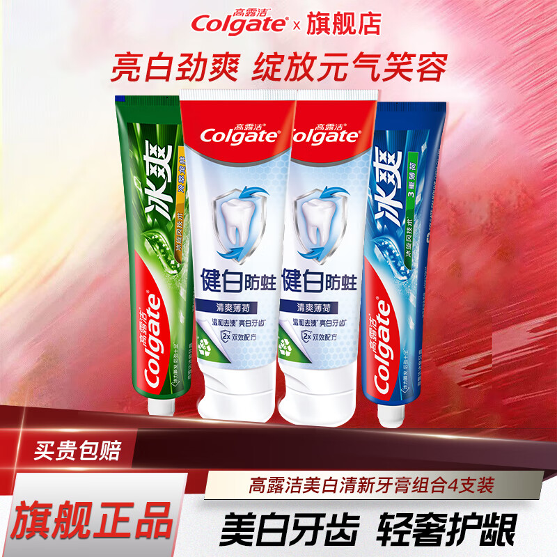 京东PLUS：Colgate 高露洁 牙膏家庭组合装 龙井120g+薄荷120g+防蛀健白*2支 券后19.74元