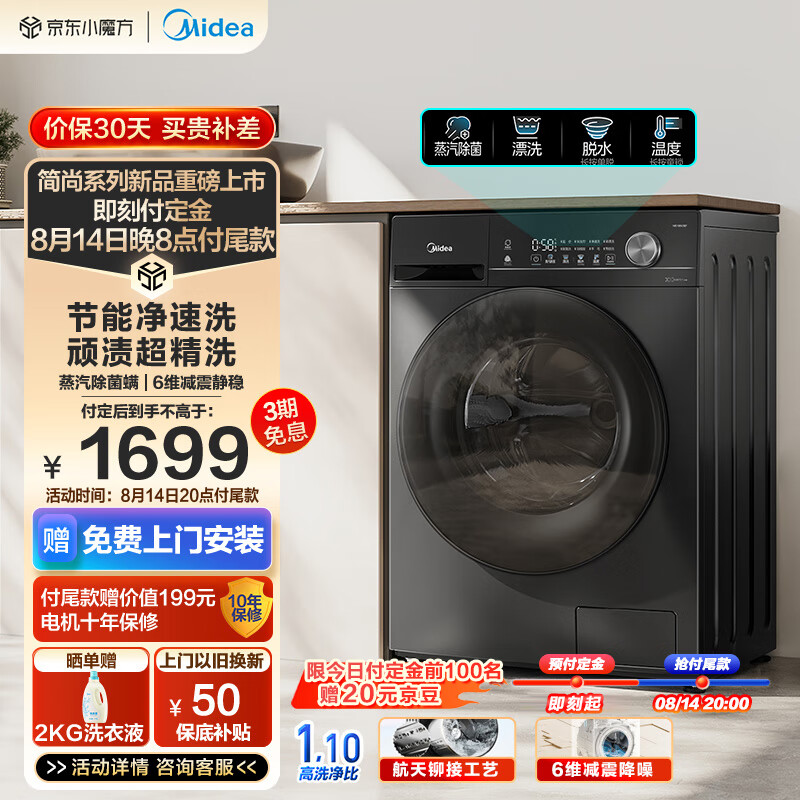 Midea 美的 滚筒洗衣机全自动家用 MG100V36T 10公斤 除菌净螨 一级能效 节能净速 简尚系列 券后1249.76元