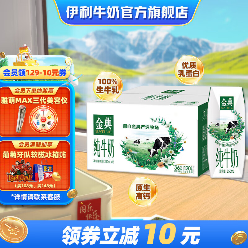 SATINE 金典 yili 伊利 金典纯牛奶 250ml*16盒 ￥41.43