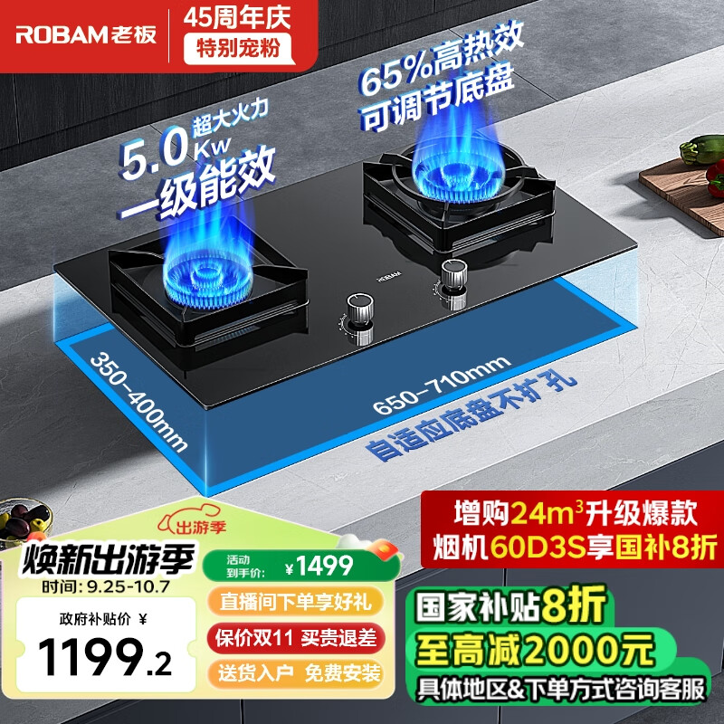 ROBAM 老板 燃气灶 大火力灶具 热效率65% 钢化玻璃可调节底盘 5.0kW 37B7X 大火力 自适应灶具 天然气 ￥1038.44